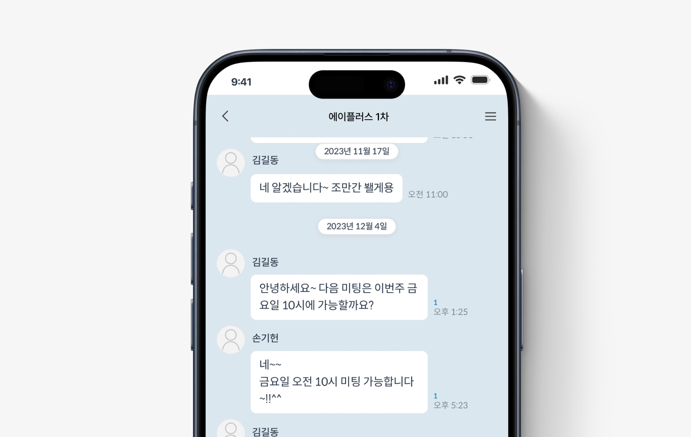 모바일 앱에서 현장 관계자들과 채팅으로 소통