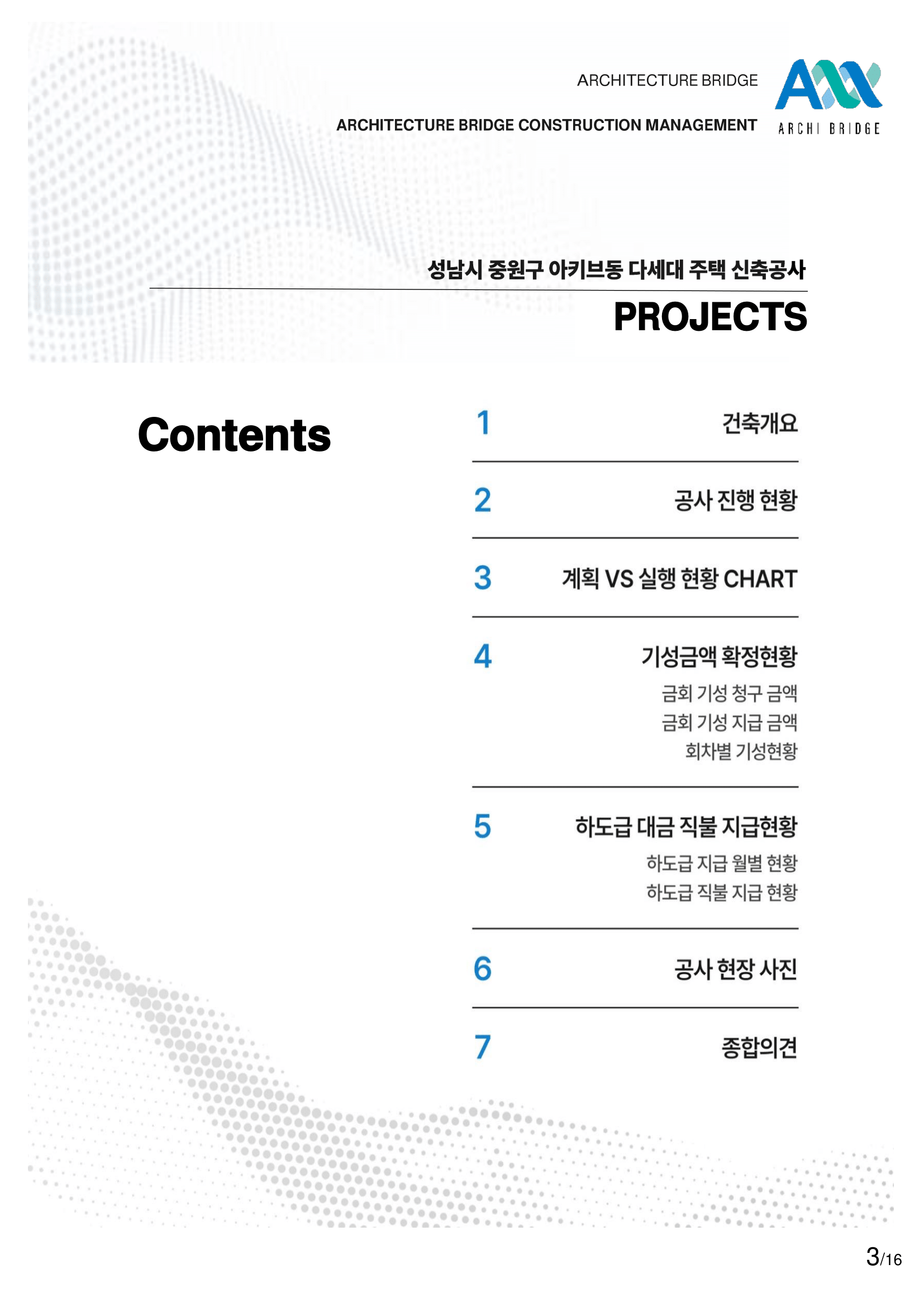 기성 실사보고서 목차